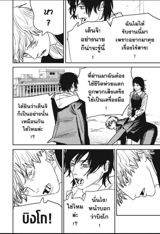 chainsaw man ตอนที่ 139-9